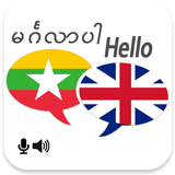 Myanmar English Translator আইকন