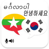 Myanmar Korean Translator icône