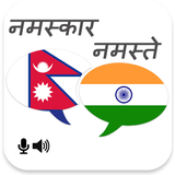 Nepali Hindi Translator أيقونة