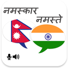 Nepali Hindi Translator أيقونة