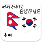 Nepali Korean Translator ไอคอน