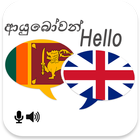 Sinhala English Translator アイコン