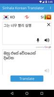 Sinhala Korean Translator स्क्रीनशॉट 1