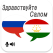 ”Russian Tajik Translator