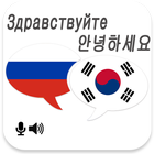 Russian Korean Translator 圖標