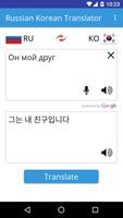 Russian Korean Translator gönderen