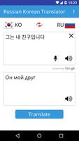 Russian Korean Translator syot layar 1