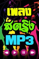 ฟังเพลงไทย - เพลงสตริงเพราะๆ gönderen