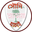 সহজে সৌদি আকামা চেক (Iqama check)