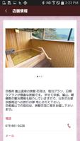 京都 嵐山温泉彩四季の宿-花筏- تصوير الشاشة 1