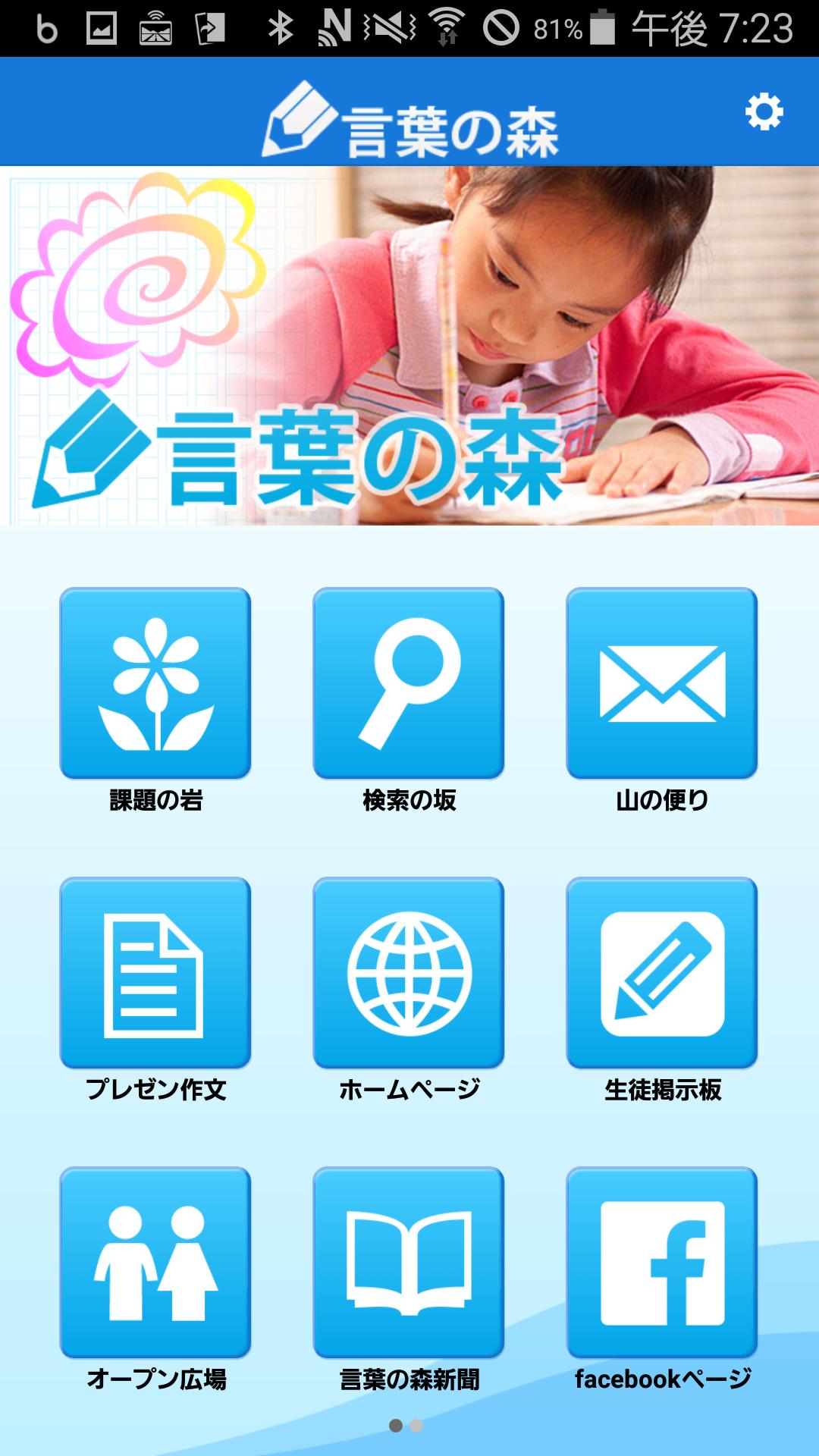 Online作文教室 言葉の森 For Android Apk Download