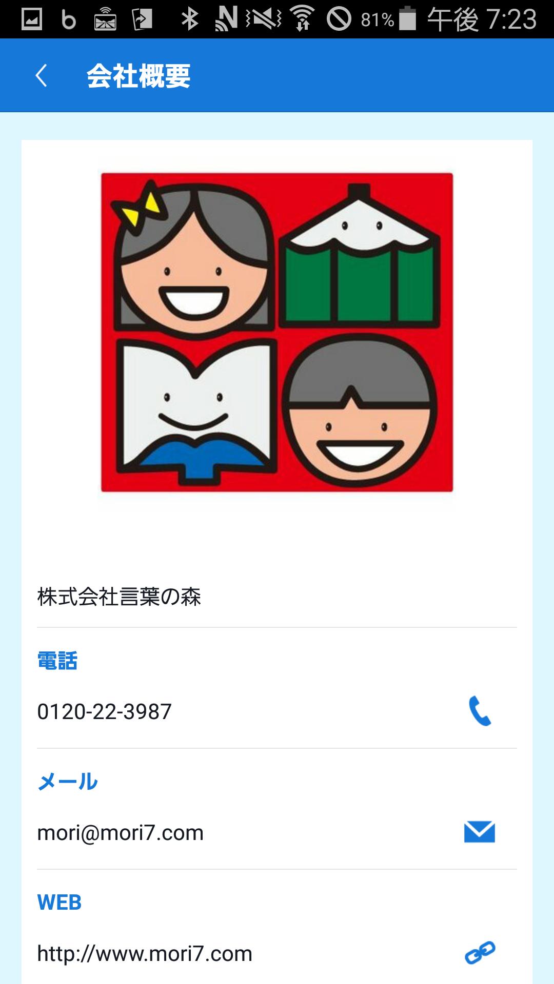 Online作文教室 言葉の森 For Android Apk Download