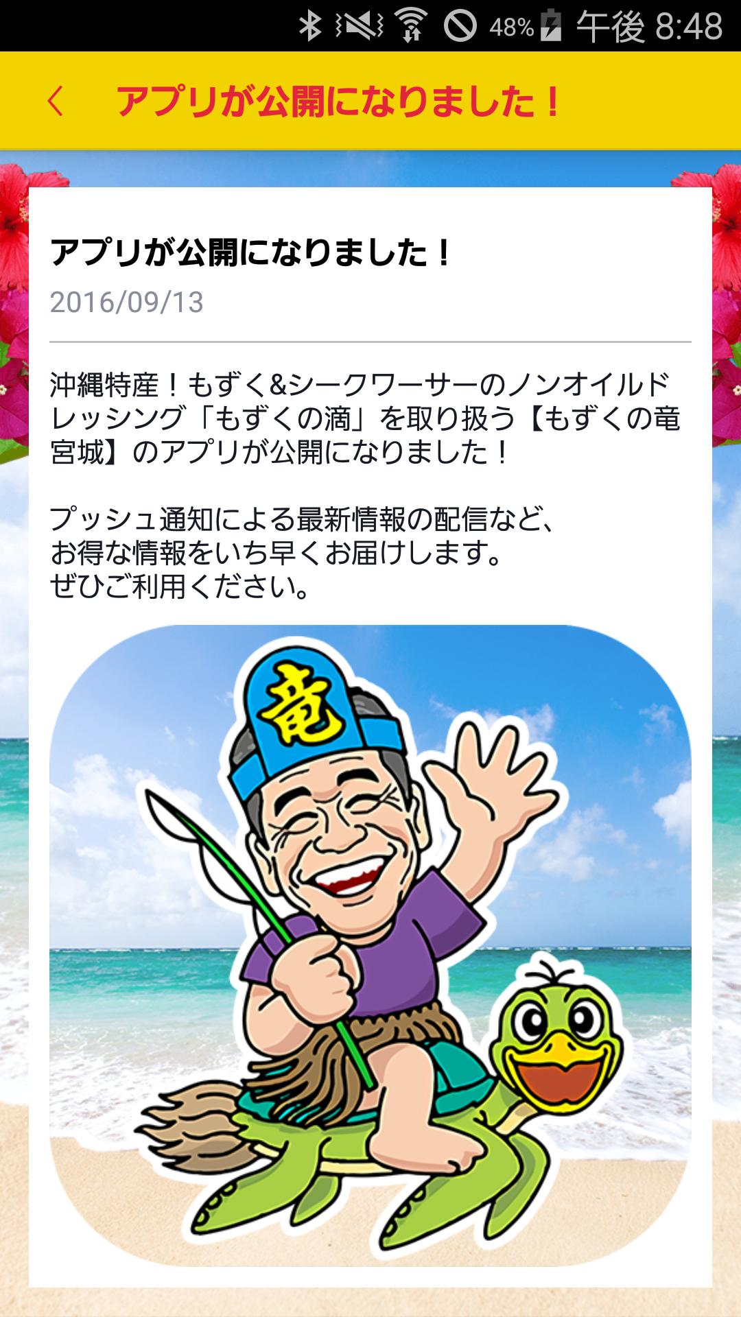 沖縄特産 もずく シークワーサードレッシング もずくの竜宮城 For Android Apk Download