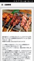 炭火やきとり壱 ảnh chụp màn hình 1