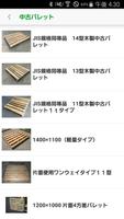 関東で中古・木製・再生パレットの製造・販売なら こうぼう会津 capture d'écran 1