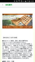 関東で中古・木製・再生パレットの製造・販売なら こうぼう会津 capture d'écran 2