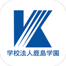 学校法人鹿島学園 APK