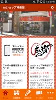 ａｕショップ神楽坂 bài đăng