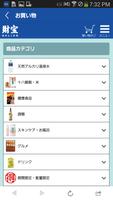 財宝公式通販アプリ 水・健康食品・焼酎・スキンケア スクリーンショット 1