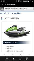 関東でジェットスキーレンタル　Free jet rental स्क्रीनशॉट 1