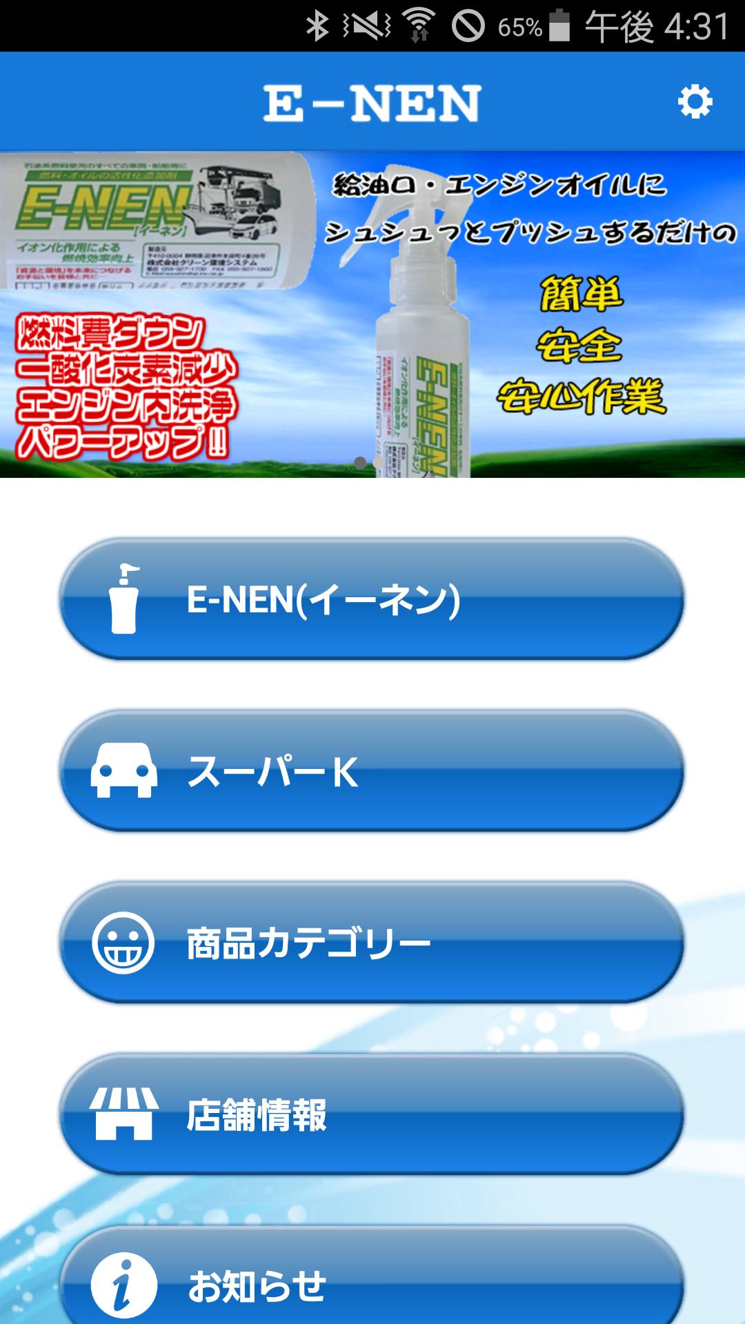 カーアクセサリー 車のバッテリー用品の E Nen イーネン For Android Apk Download カーアクセサリー 車のバッテリー用品の E Nen イーネン For Android Apk Download