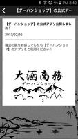 書道用具の上質な端渓硯を扱う【ダーハンショップ 大涵商務】 स्क्रीनशॉट 1