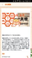 襖（ふすま）の張替え・掛軸の修復なら京都の卸 株式会社奥田 screenshot 2