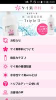 美容や健康のミネラル◎水溶性ケイ素（シリカ）通販のケイ素専科-poster