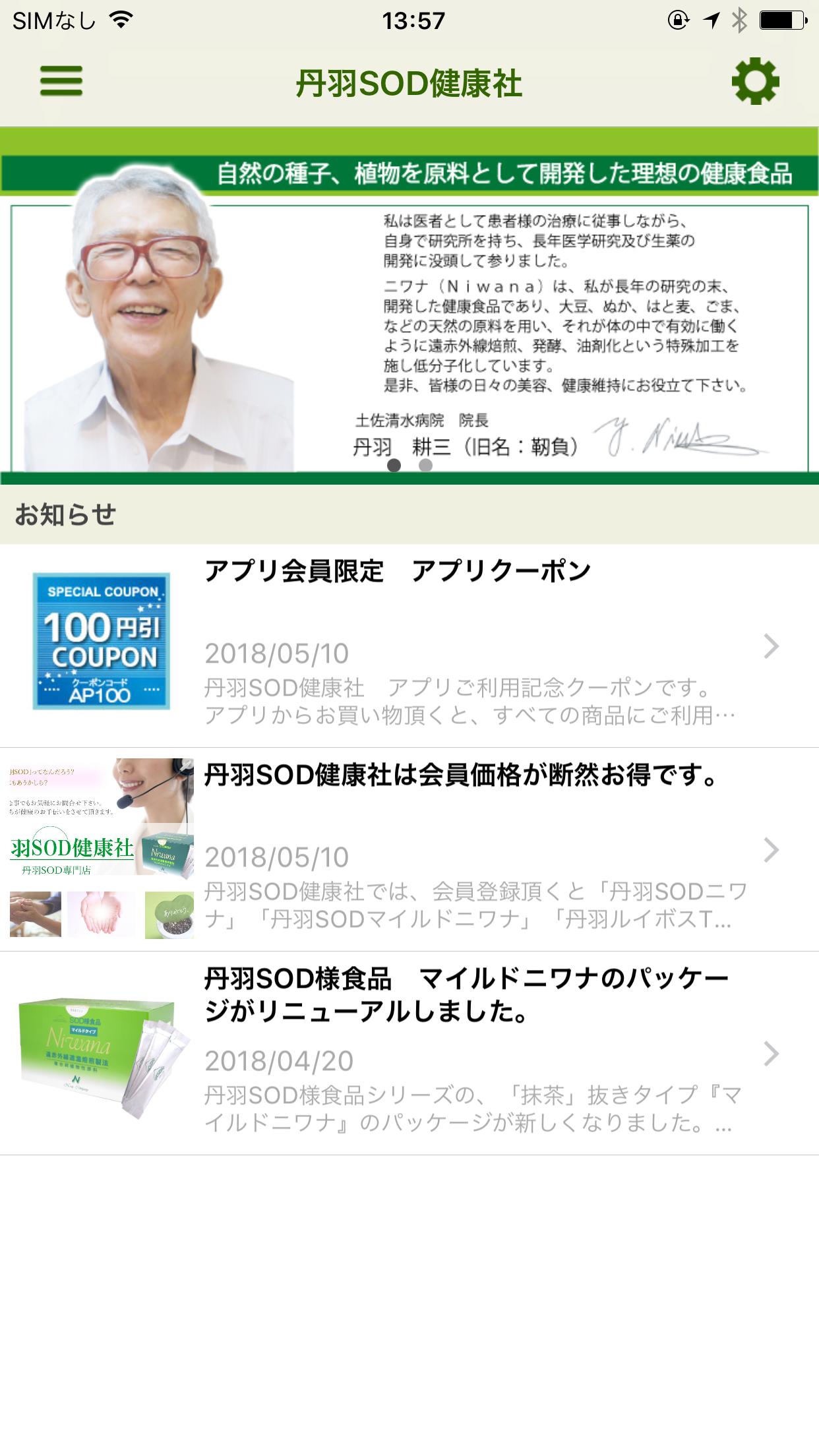 丹羽sod健康社公式アプリ安卓下载 安卓版apk 免费下载