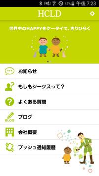 Android Icin ネットもスマホも料金を安くしたい 携帯の機種変更ならhcld Apk Yi Indir