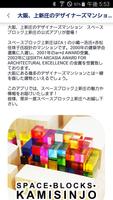 大阪の賃貸デザイナーズマンションなら　スペースブロック上新庄 capture d'écran 2