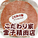 APK こだわり家金子精肉店｜ギフトにも！和牛コンビーフや自家製ハム
