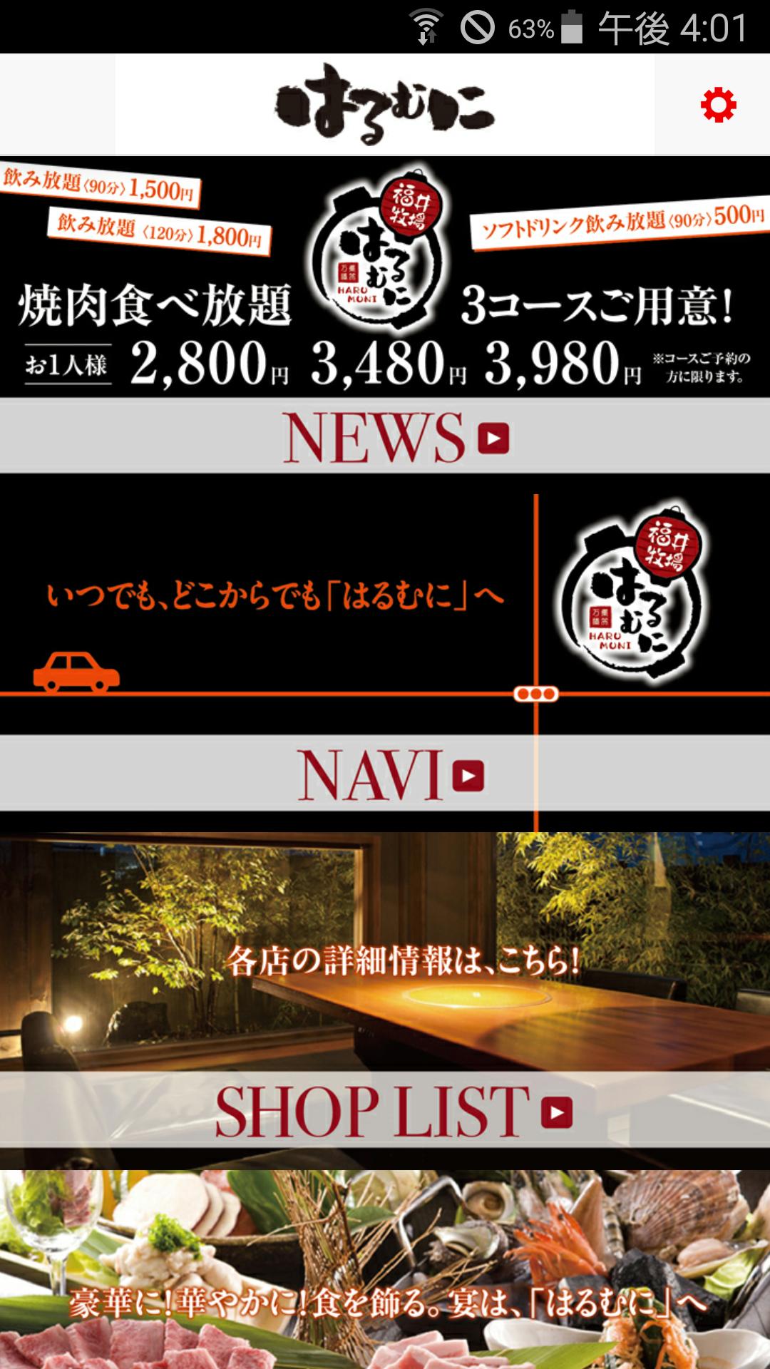 はるむにアプリ 2