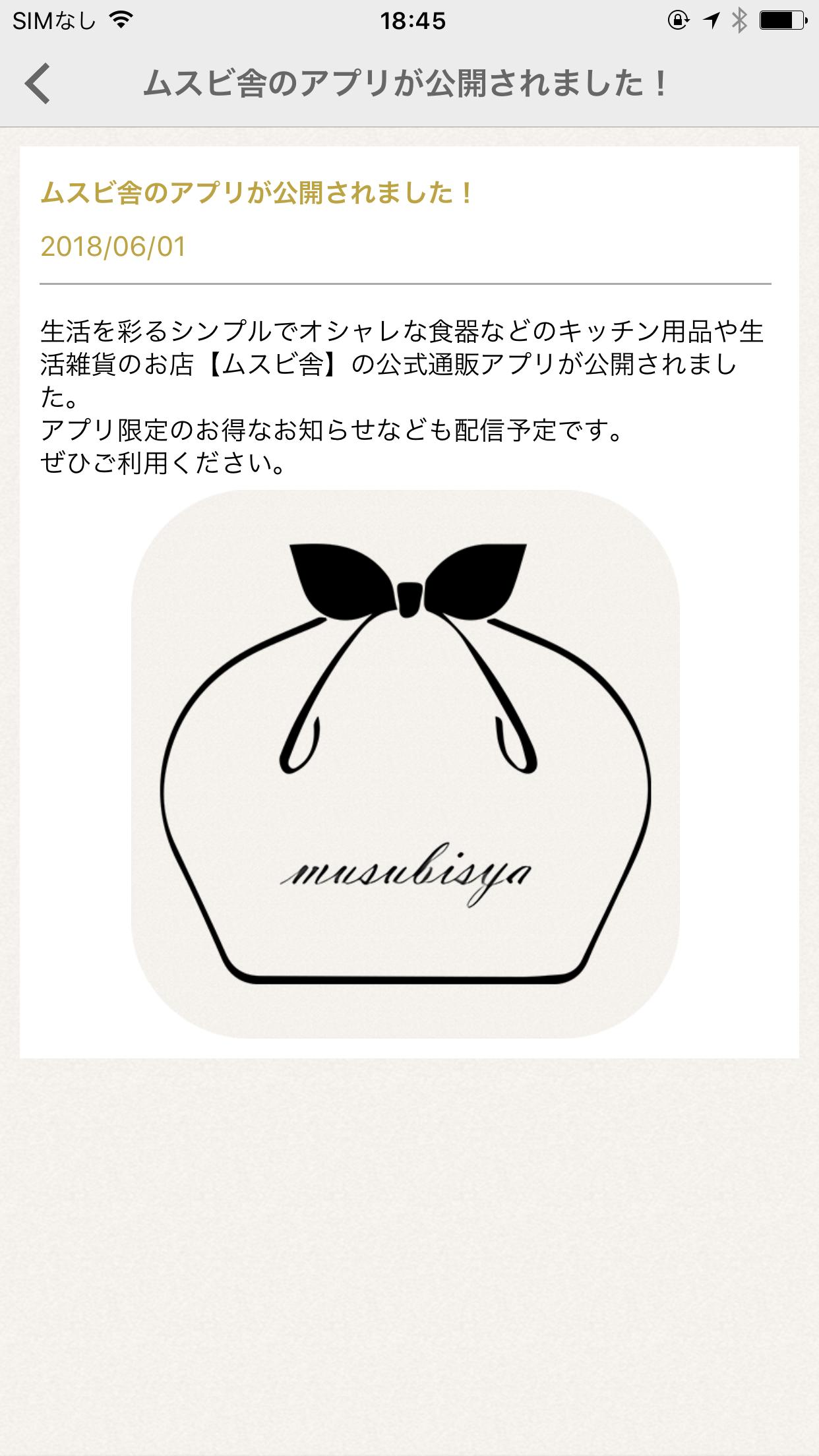 ギフト選びならシンプルでオシャレな生活雑貨通販のムスビ舎で Para Android Apk Baixar
