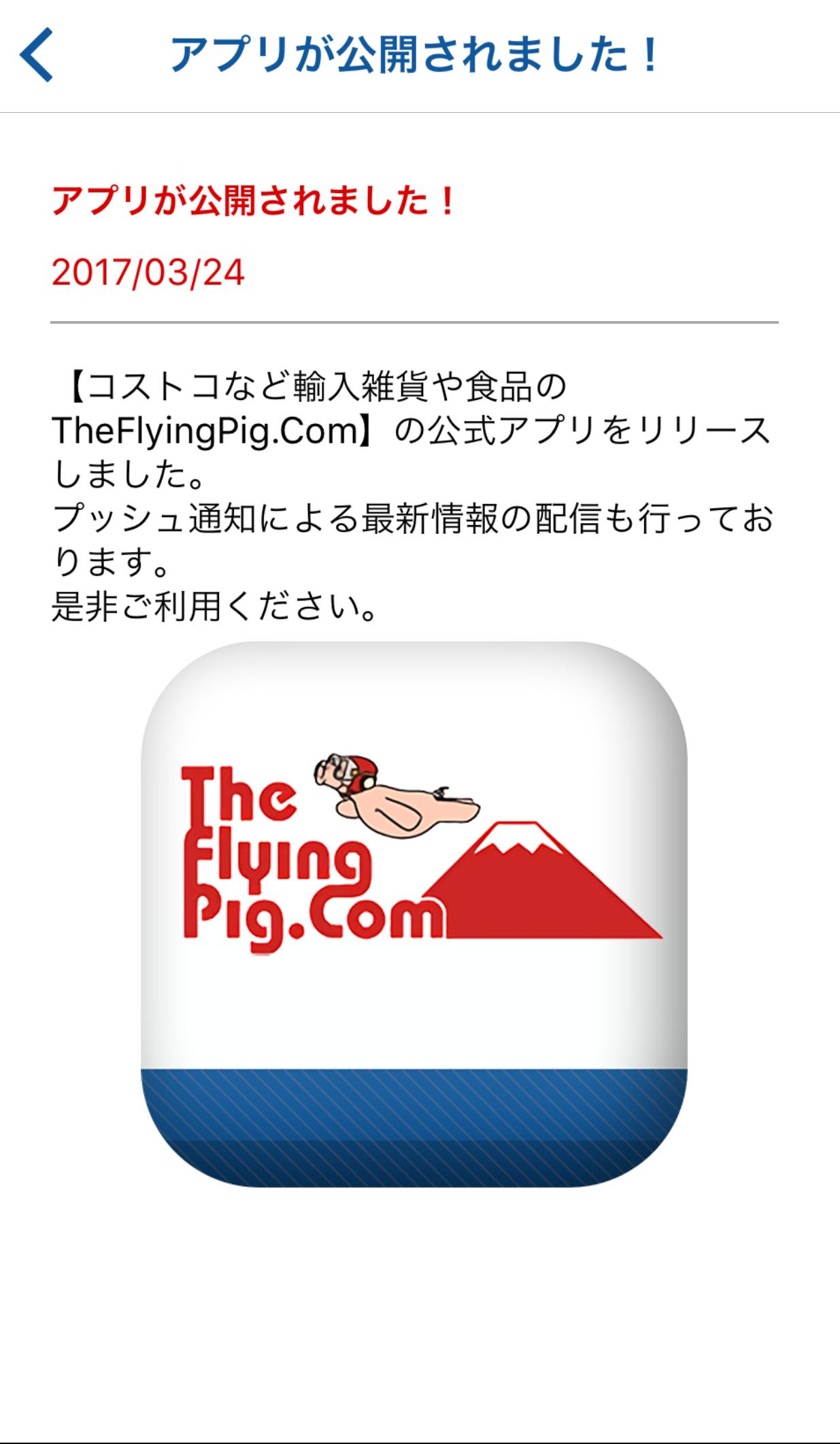 Android 用の Theflyingpig Comコストコの輸入雑貨や食品通販 Apk をダウンロード