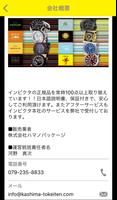 برنامه‌نما 腕時計通販｜INVICTA（インビクタ）専門店 加島時計店 عکس از صفحه