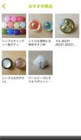 SUUSU　手芸にオシャレでかわいいハンドメイドのボタン通販 screenshot 1