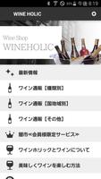 世界の美味しいワインを厳選！ワイン通販店 ワインホリック poster