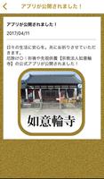 厄除け◎｜祈祷や先祖供養のことなら 宗教法人如意輪寺 تصوير الشاشة 2