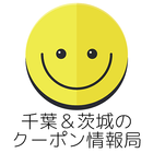 千葉＆茨城のクーポン情報局 icon