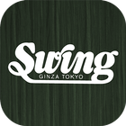 ジャズやラテンのライブ　銀座の老舗ライブハウス【SWING】 icon