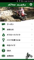 京都市の中古バイク、オフロードバイク専門店【ワンメイク】 โปสเตอร์