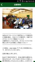 京都市の中古バイク、オフロードバイク専門店【ワンメイク】 ภาพหน้าจอ 1