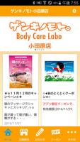 پوستر ゲンキノモト。Body Care Labo 小田原店
