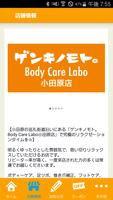 برنامه‌نما ゲンキノモト。Body Care Labo 小田原店 عکس از صفحه