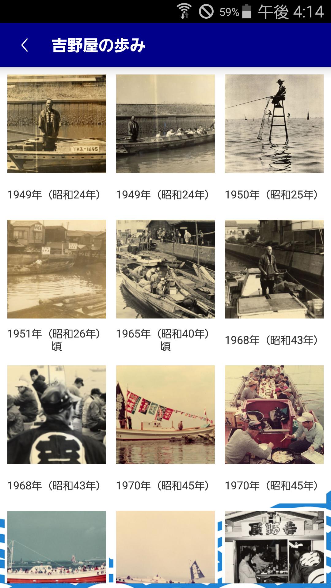 東京湾での釣り船 屋形船をお探しなら江東区にある深川 吉野屋 For Android Apk Download