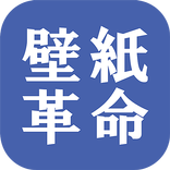 リフォームやリノベーション｜壁紙の張替えなら 壁紙革命