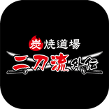 ”秘伝塩ダレ味ラム肉やホルモンなど焼肉通販　炭焼道場二刀流外伝