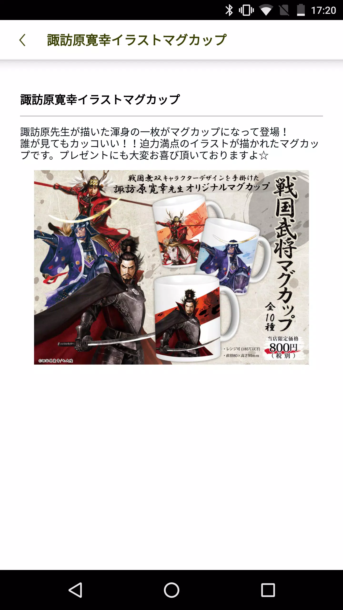 Android向けの歴史本舗 武将伝 戦国武将のイラストグッズと家紋雑貨の通販 Apkをダウンロードしましょう