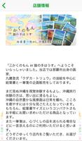 2 Schermata 沖縄の絵葉書やポストカード【三かくのもんin猫の手はうす】